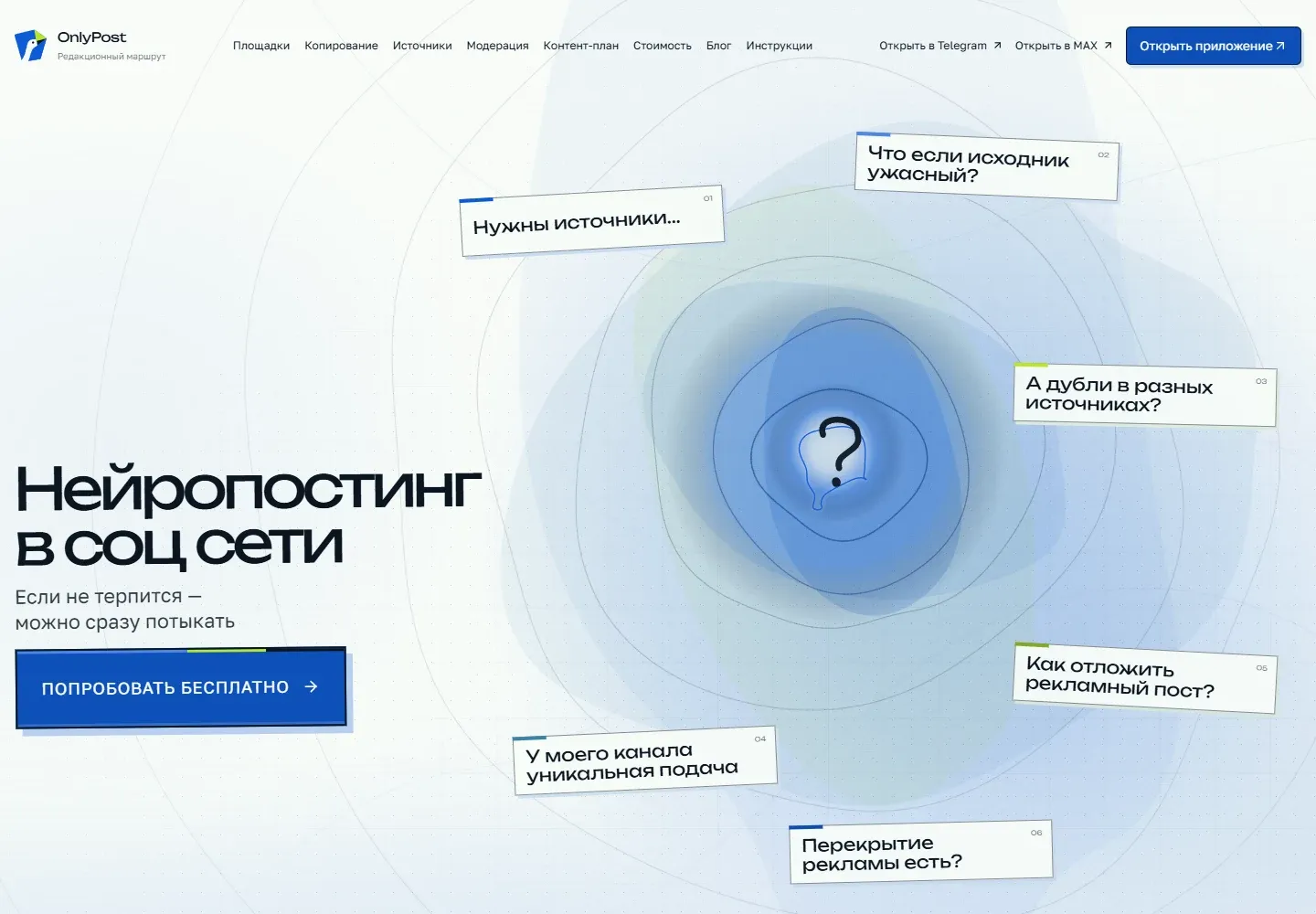 Первый экран лендинга OnlyPost, октябрь 2026