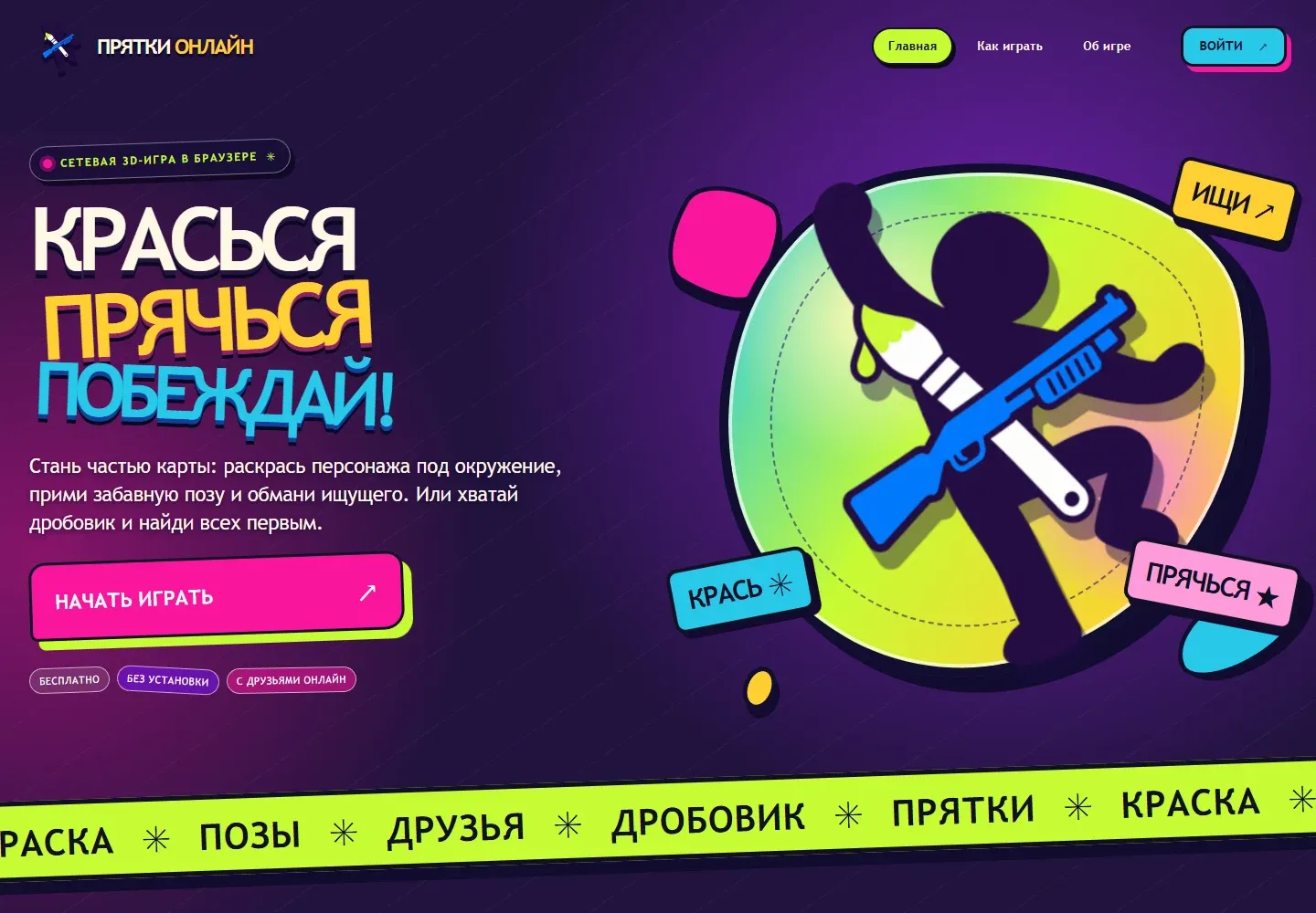 Первый экран сайта Прятки Онлайн, октябрь 2026